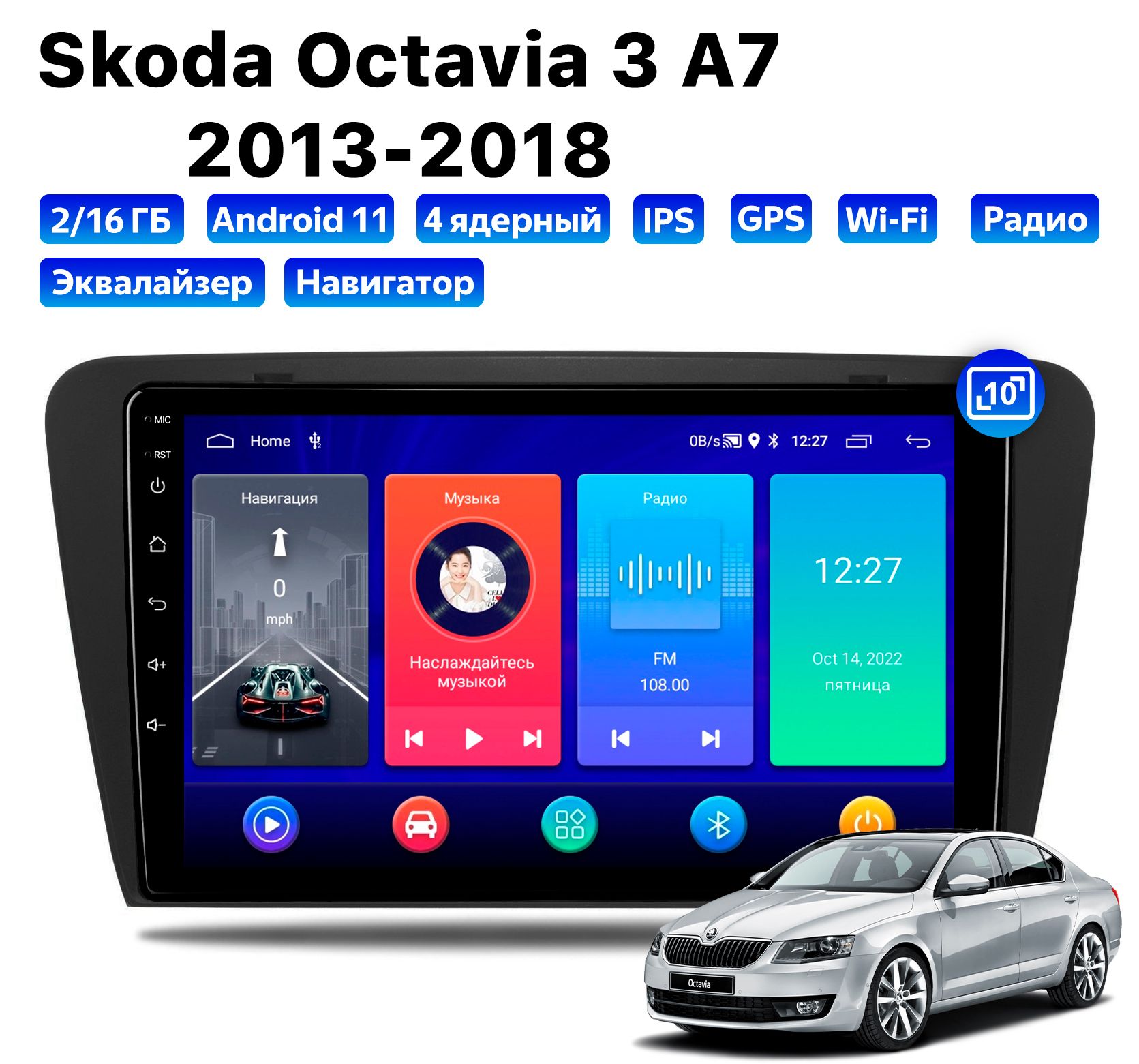 Автомагнитола Podofo Skoda Octavia 3 A7 (2013-2018), 2/16 Gb