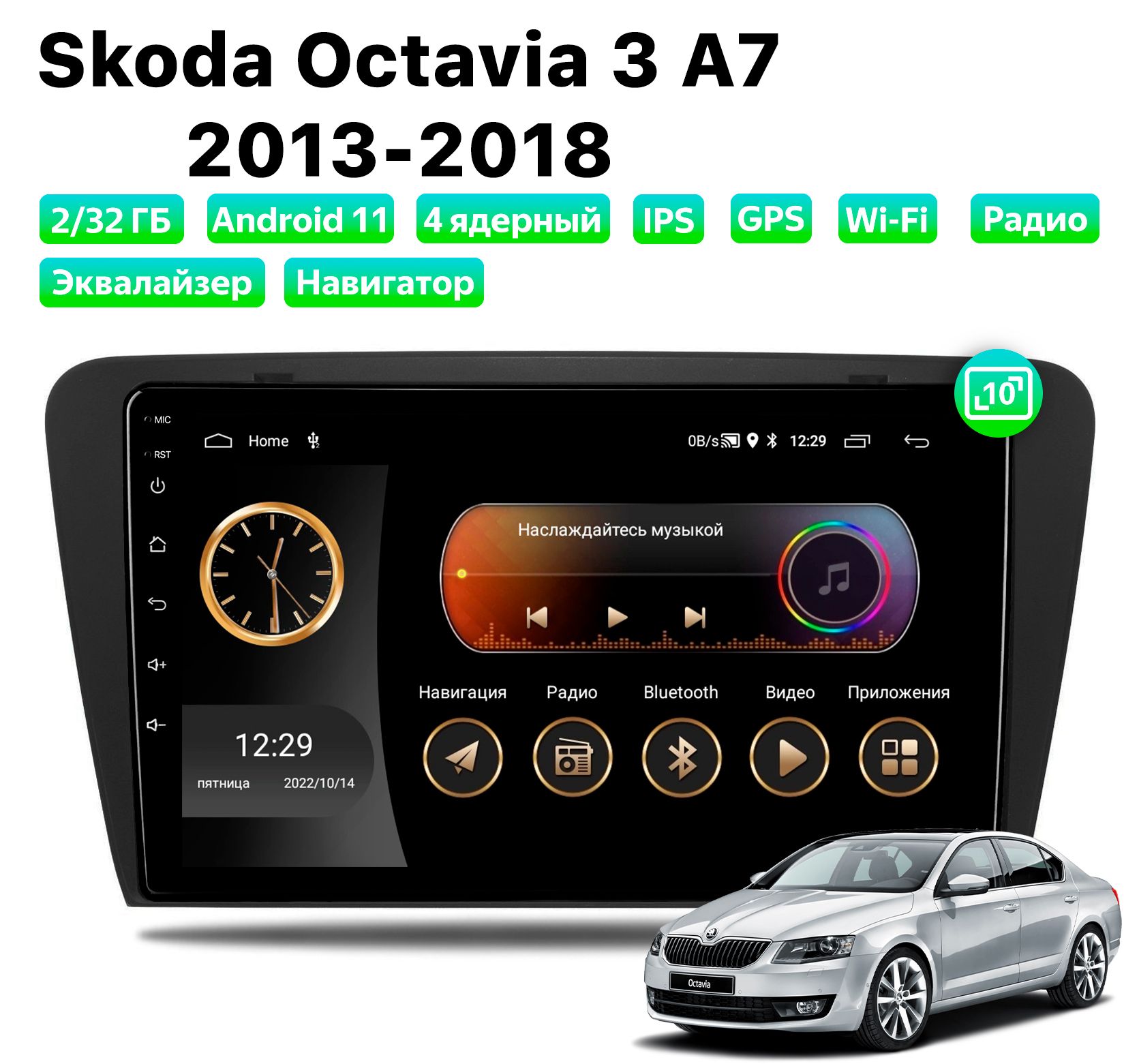 Автомагнитола Podofo Skoda Octavia 3 A7 (2013-2018), 2/32 Gb