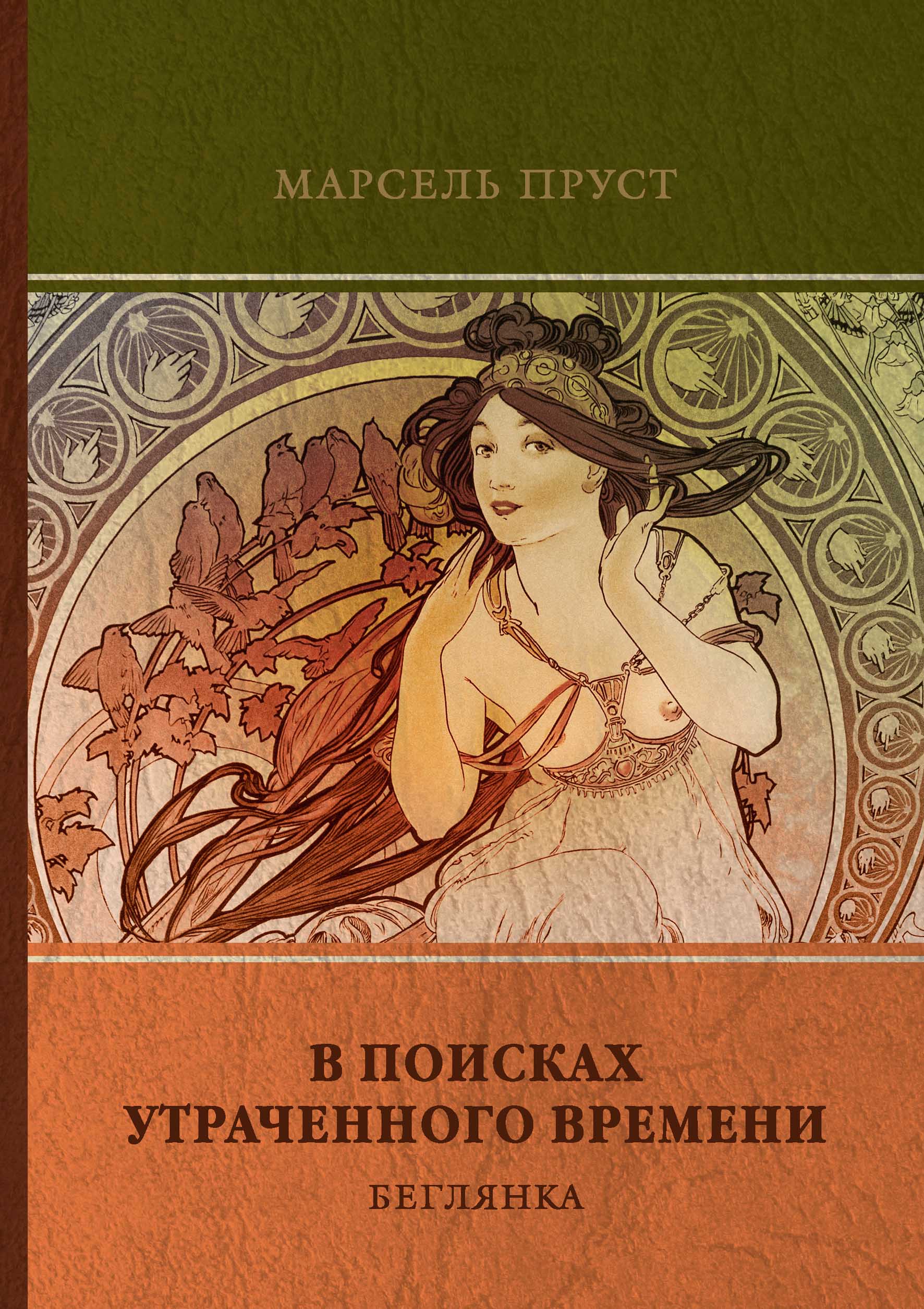 

Беглянка