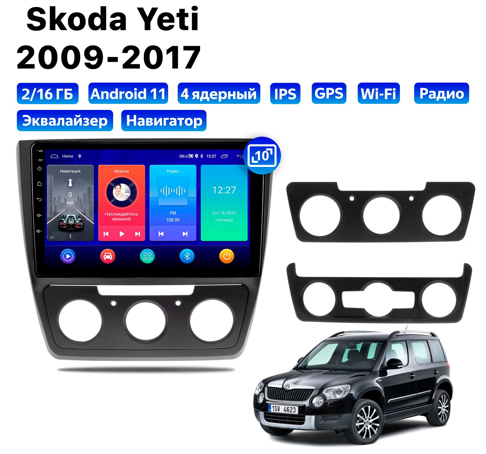 Автомагнитола Podofo SKODA Yeti (2009-2017), 2/16 Gb