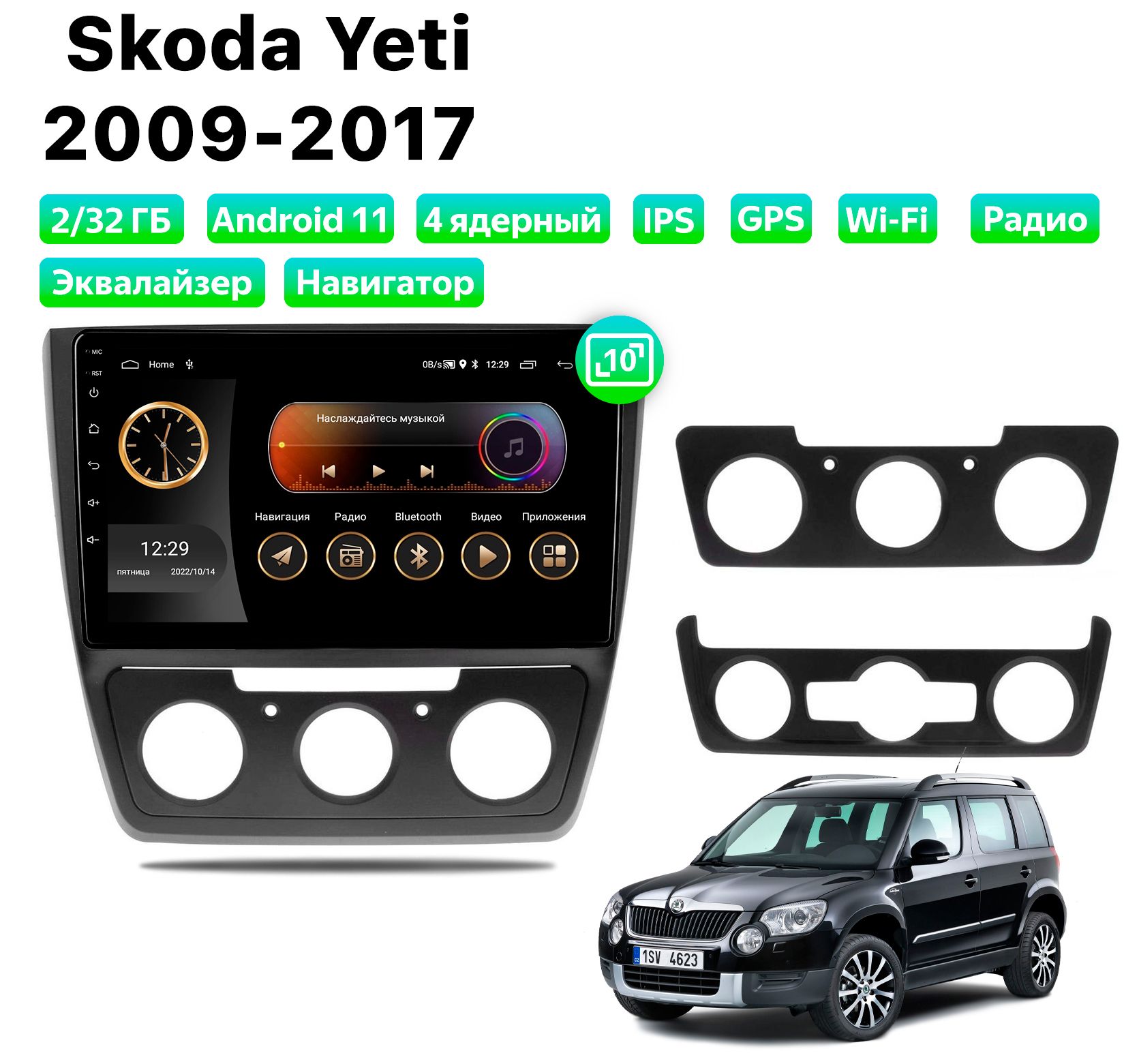 Автомагнитола Podofo SKODA Yeti (2009-2017), 2/32 Gb