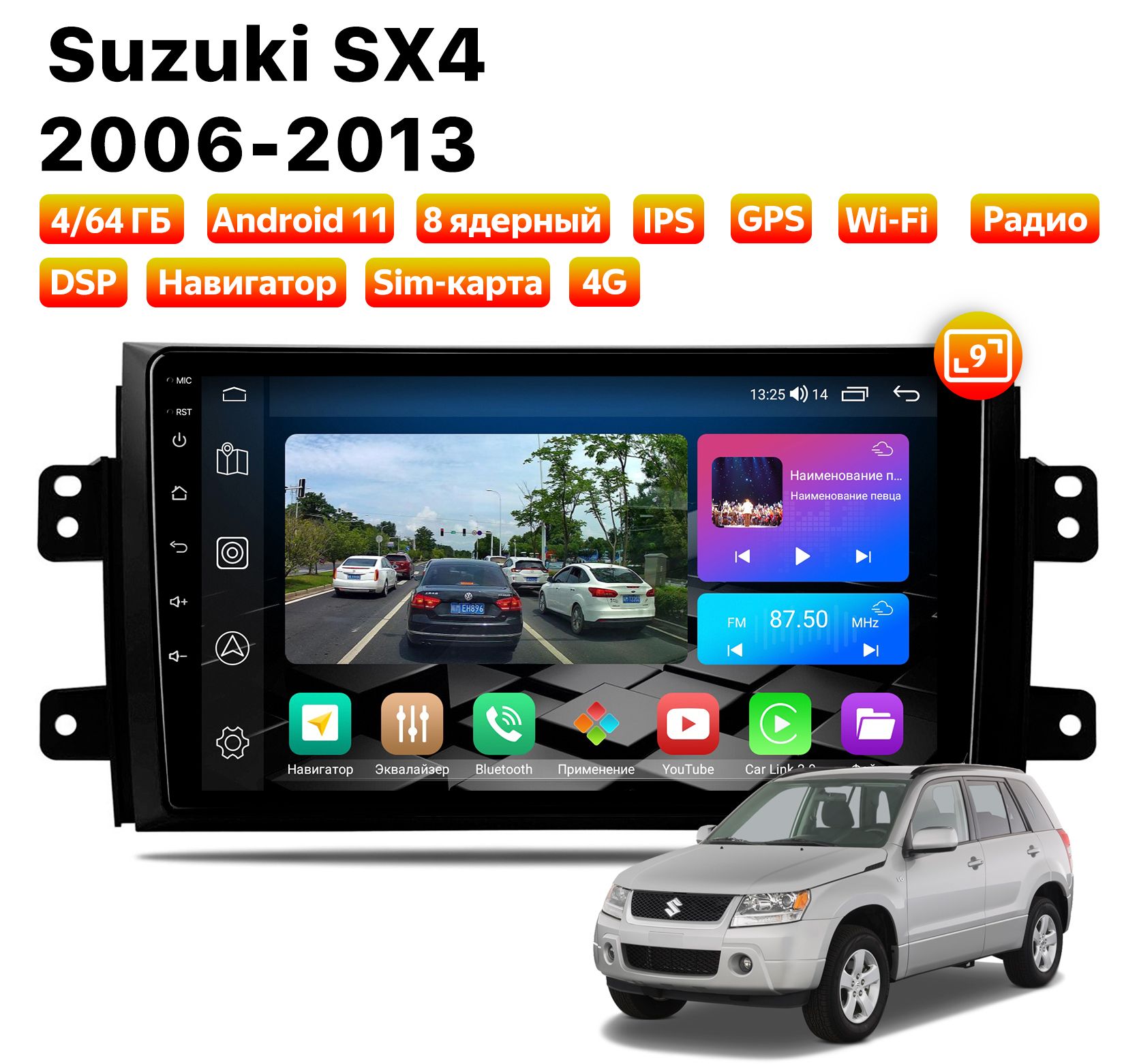 Автомагнитола Podofo Suzuki SX4 (2006-2013), 4/64 Gb, 8 ядер, Sim слот