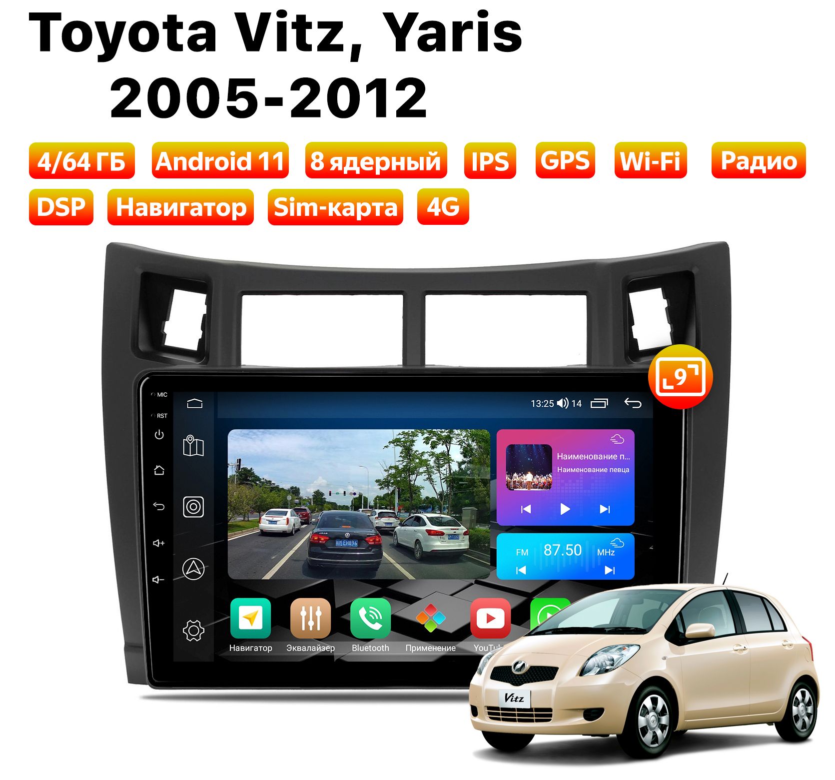 Автомагнитола Podofo Toyota Vitz, Yaris (2005-2012), 4/64 Gb, 8 ядер, Sim слот