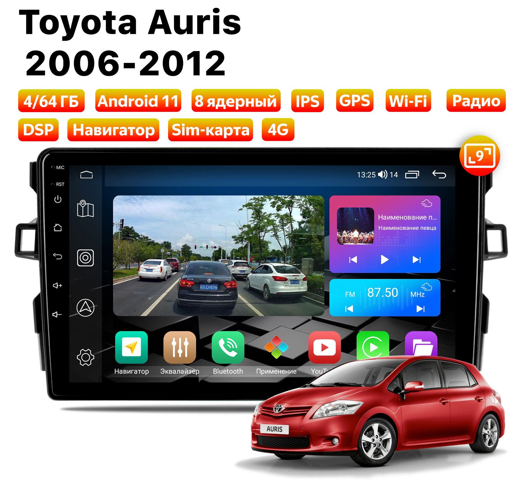 Автомагнитола Podofo Toyota Auris (2006-2012), 4/64 Gb, 8 ядер, Sim слот