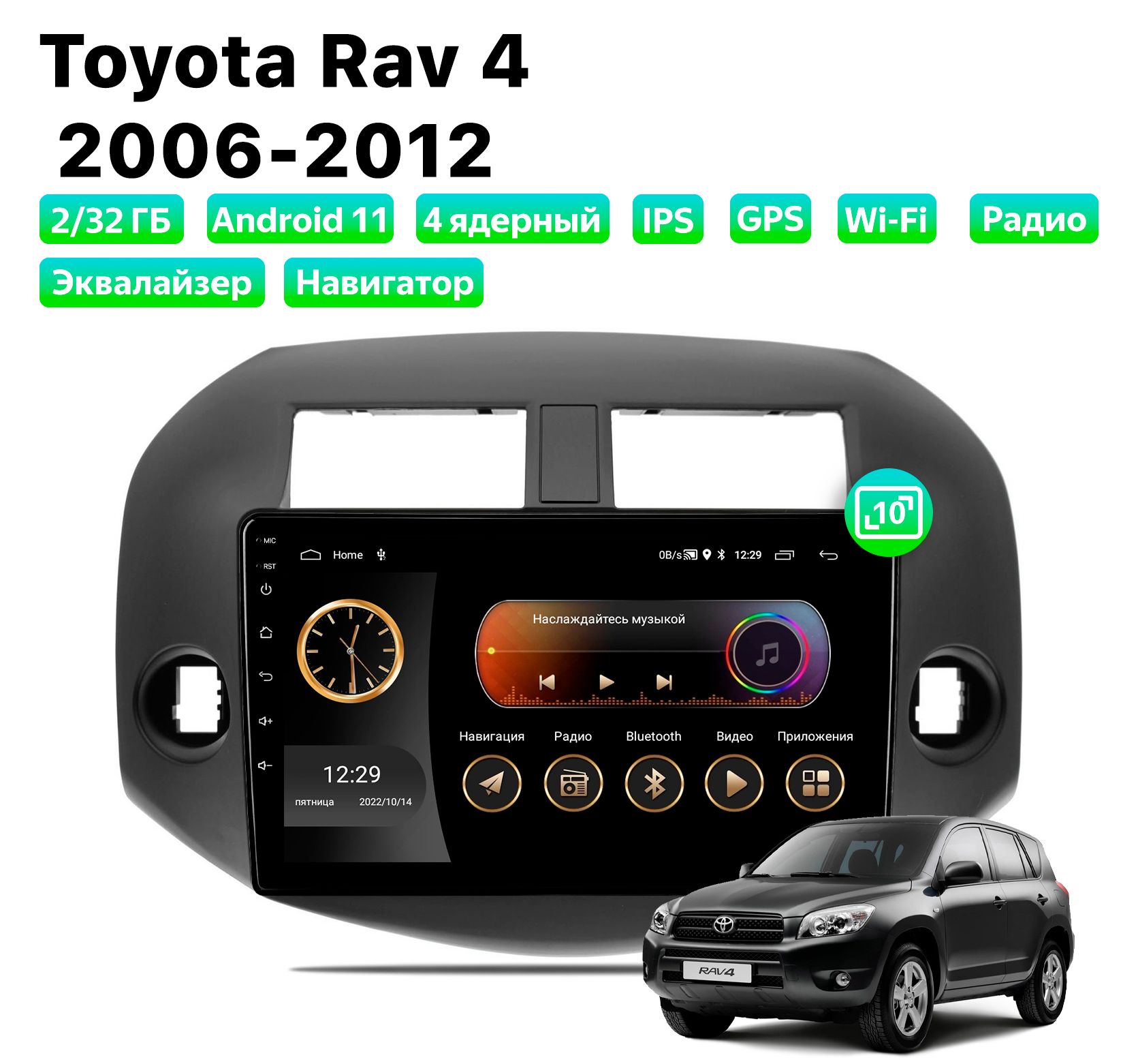 Автомагнитола Podofo Toyota Rav4 (2006-2012), 2/32 Gb