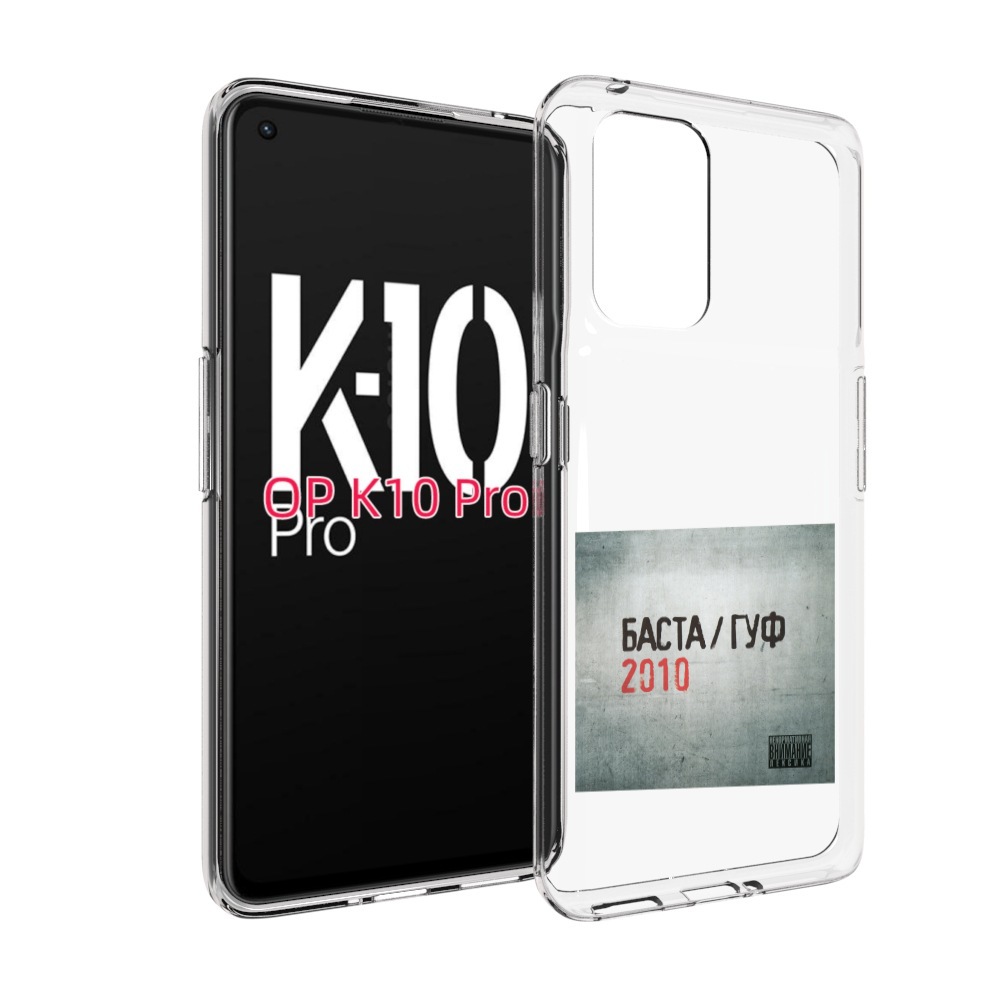 

Чехол MyPads Баста, Гуф для OPPO K10 Pro, Прозрачный, Tocco