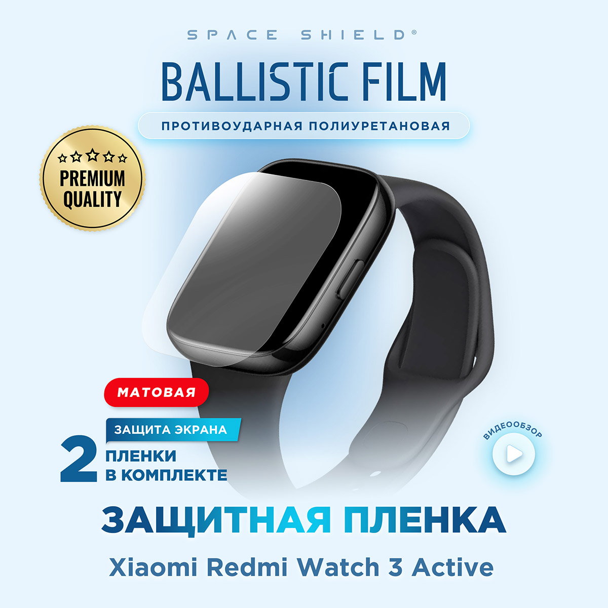 Защитная пленка матовая на Xiaomi Redmi Watch 3 Active