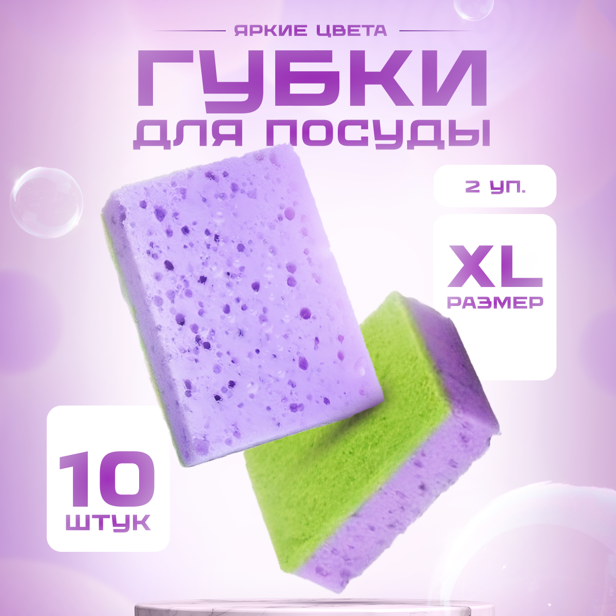 Губки для мытья посуды Master FRESH, поролон, 2 упаковки по 10 шт