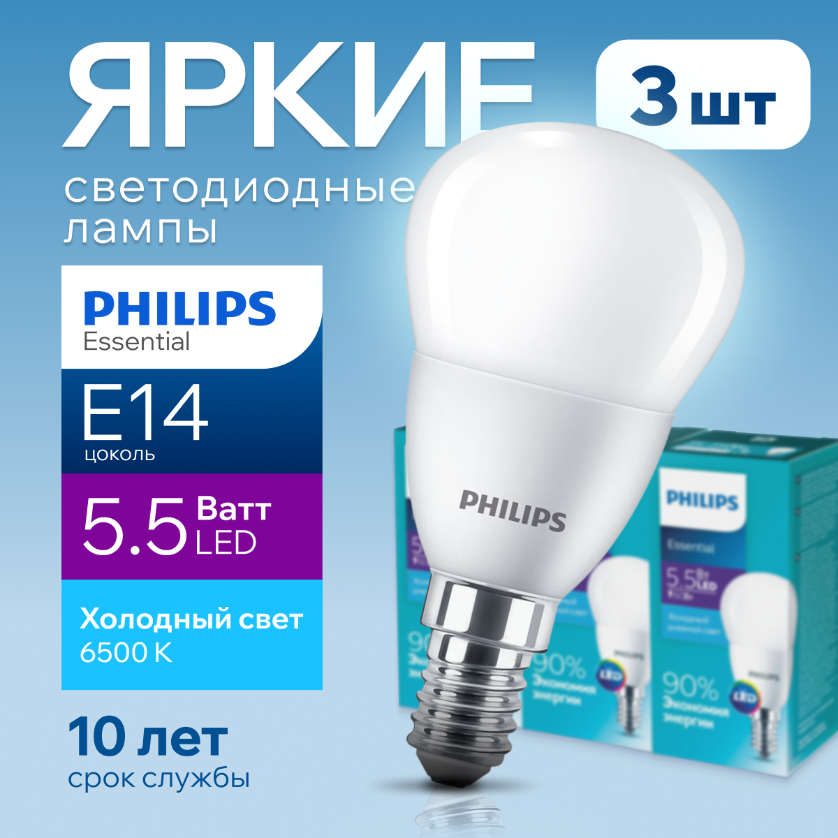 Лампочка светодиодная Philips Е14 5.5 Ватт холодный свет шар 6500К ESS LEDLustre 3шт