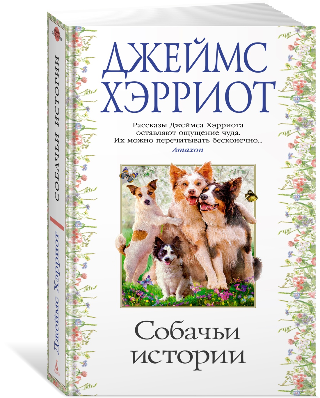 фото Книга собачьи истории азбука