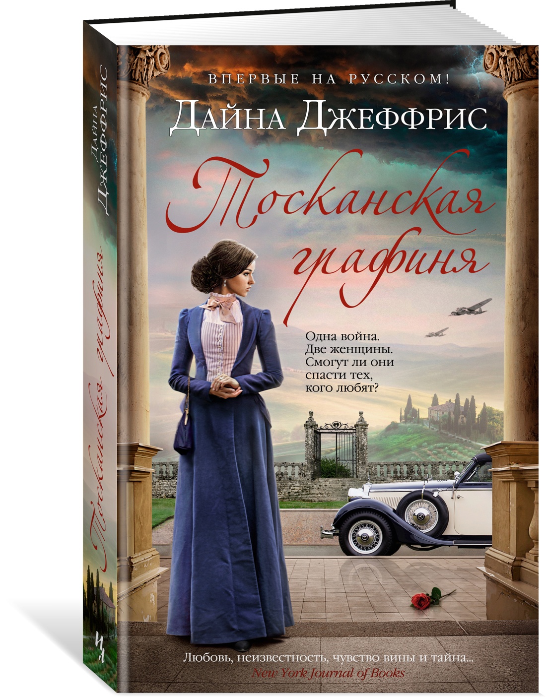 фото Книга тосканская графиня азбука