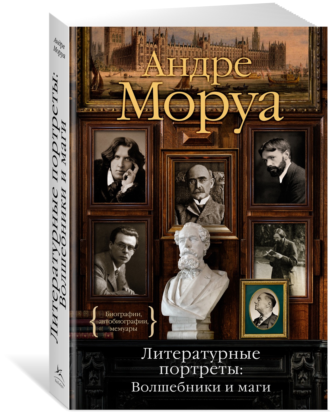 фото Книга литературные портреты: волшебники и маги колибри