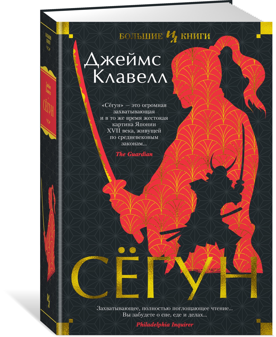 фото Книга сёгун азбука