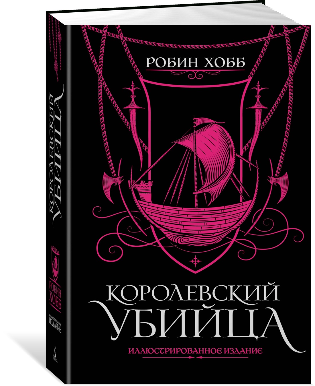 фото Книга королевский убийца. иллюстрированное издание азбука