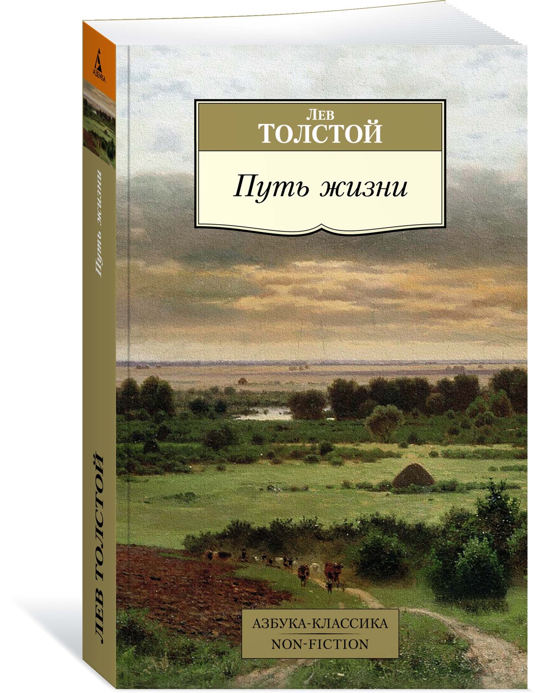 фото Книга путь жизни азбука