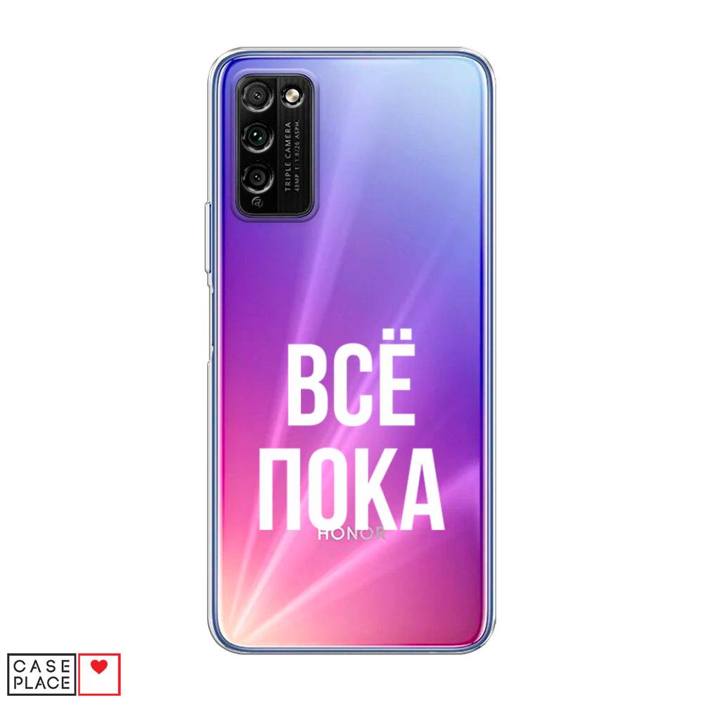 

Чехол Awog "Все, пока" для Honor 30 Lite
