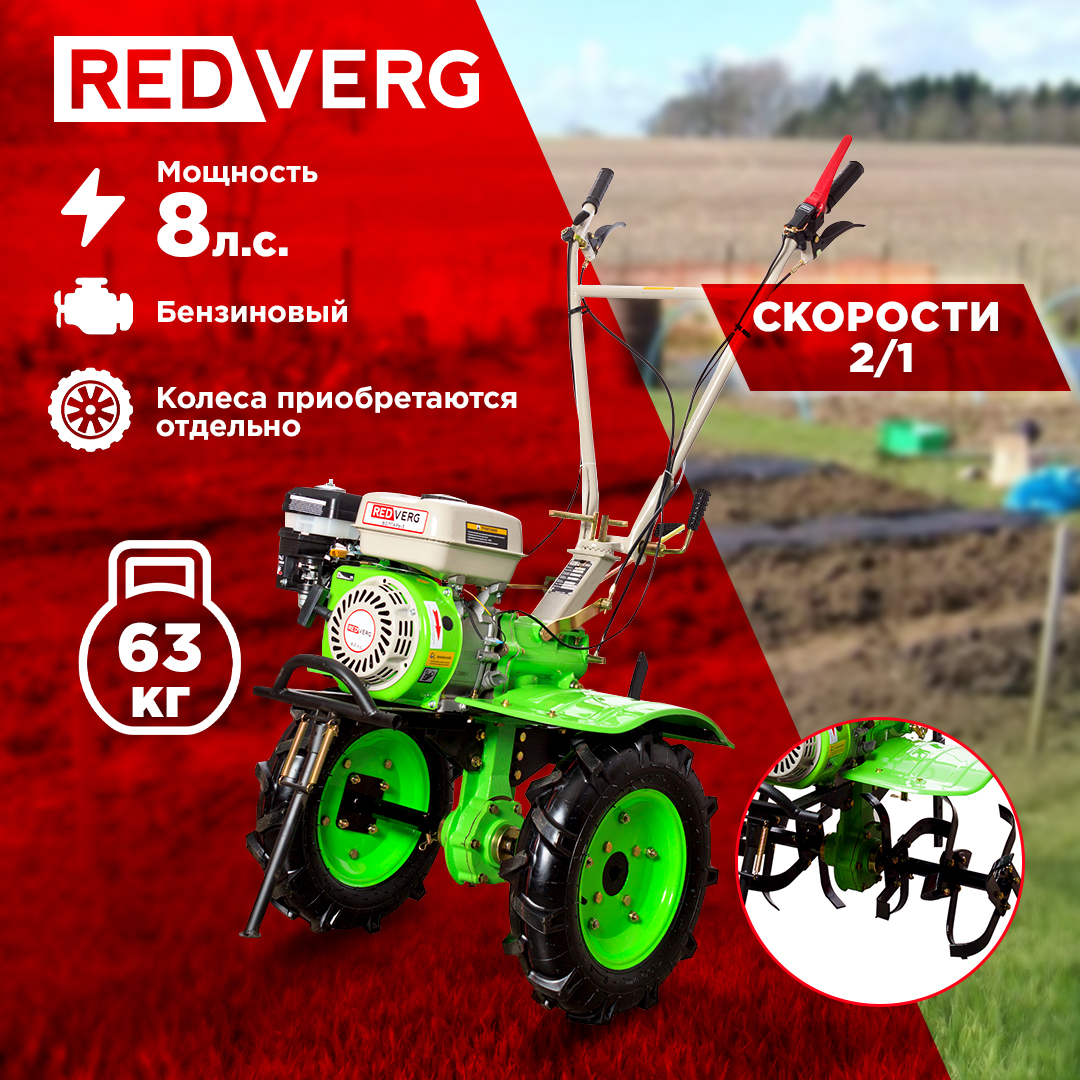 Бензиновый мотоблок Redverg Волгарь-3 6671273 8 л.с.