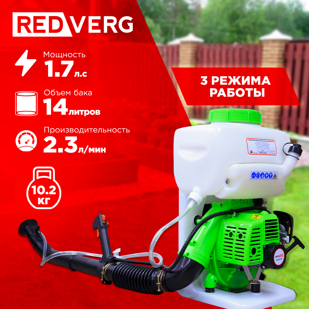 Redverg Распылитель садовый RedVerg RD-SM243