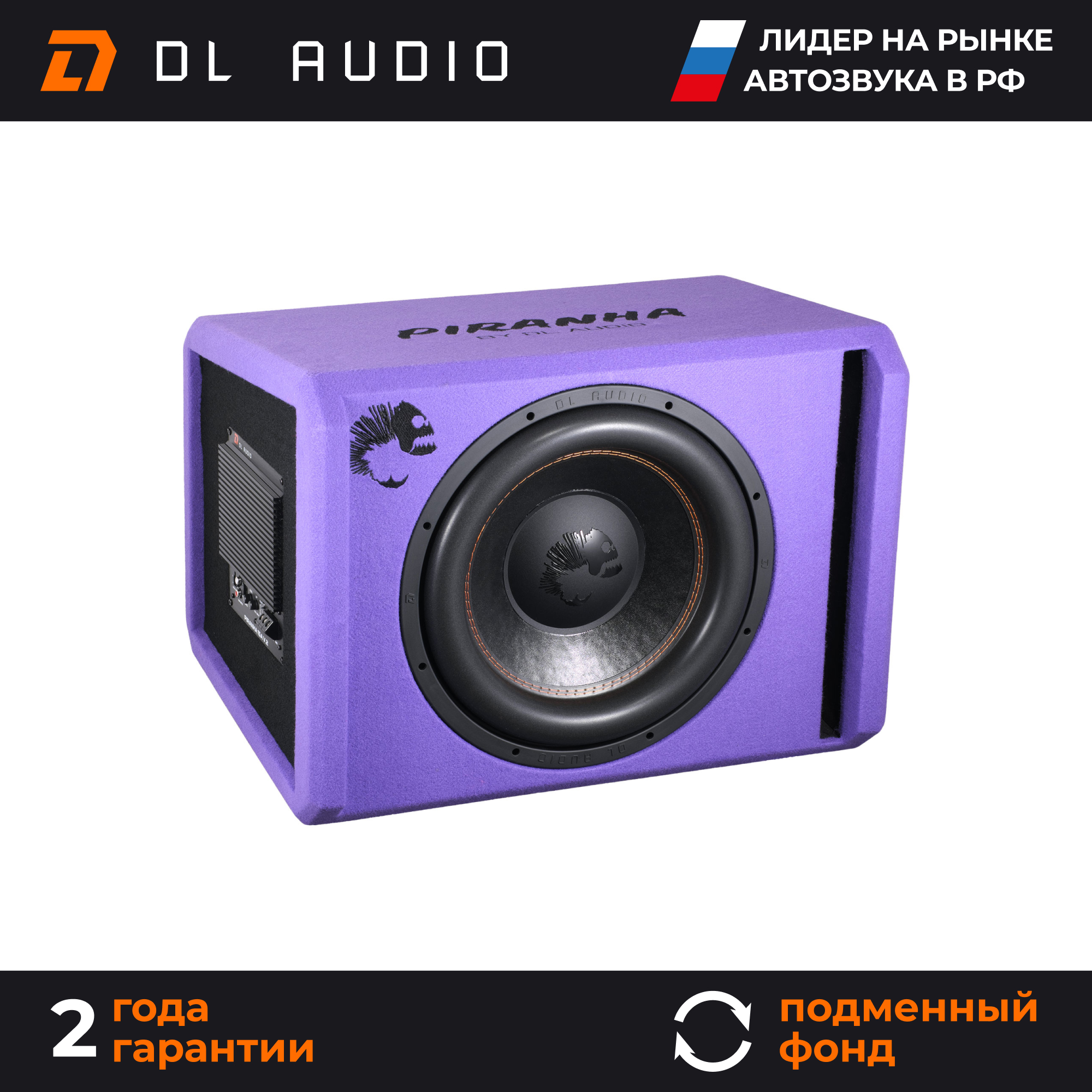 Активный сабвуфер автомобильный DL Audio Piranha 15A Purple V.2
