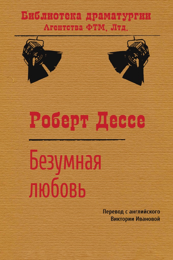 

Безумная любовь