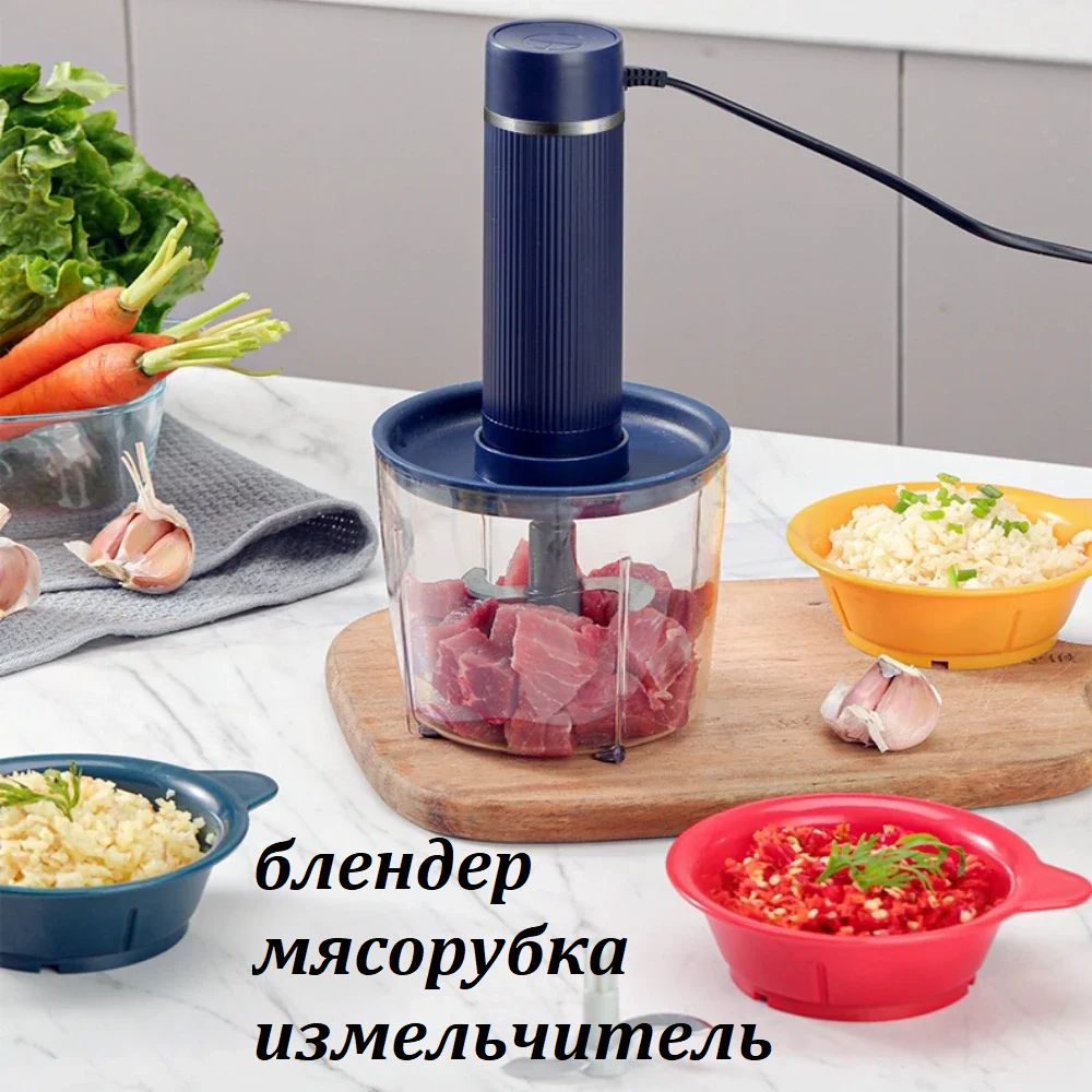 

Электрический измельчитель блендер с функцией мясорубки с чашами, Meat Grinder