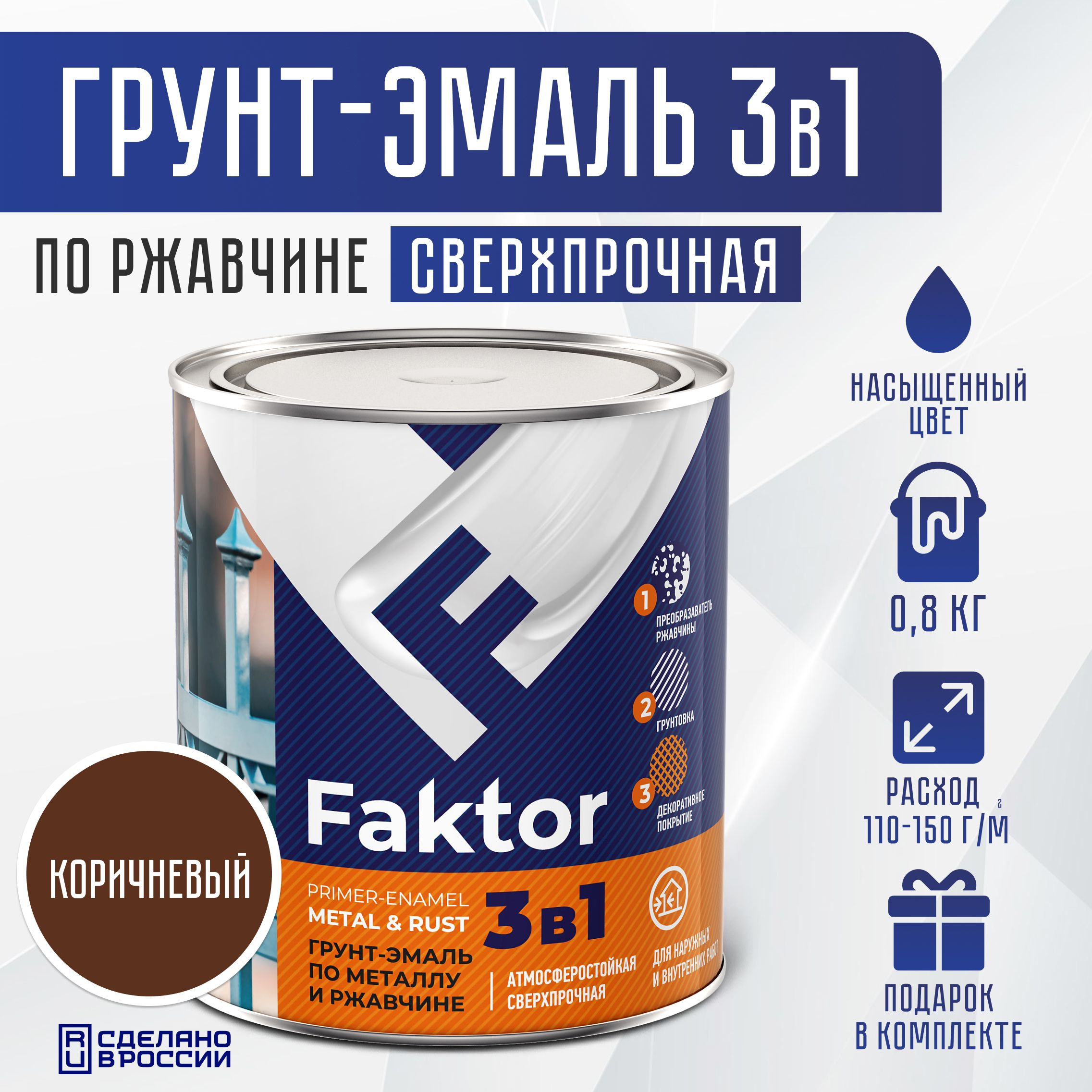 Грунт-эмаль Ярославские краски, 3 в 1, краска по металлу, по ржавчине, коричневая, 0,8 кг