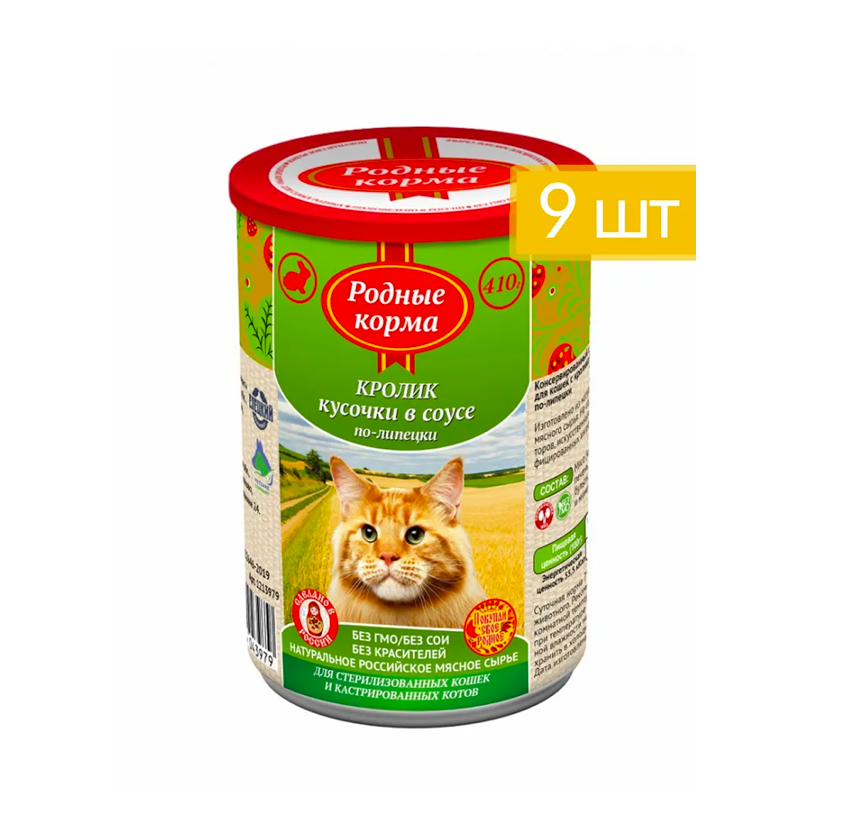 

Консервы для кошек Родные корма с кроликом кусочки в соусе по-липецки, 9 шт по 410 г, полезный рацион