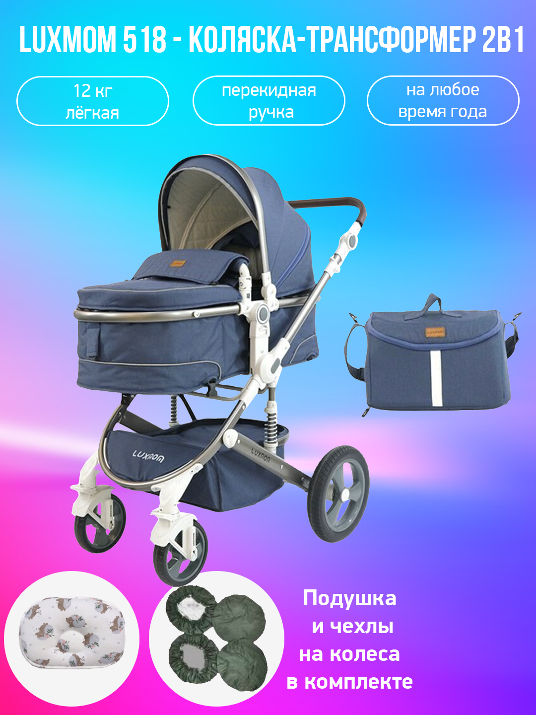 

Детская коляска-трансформер 2в1 Luxmom 518, синий с подушкой и чехлами, 518