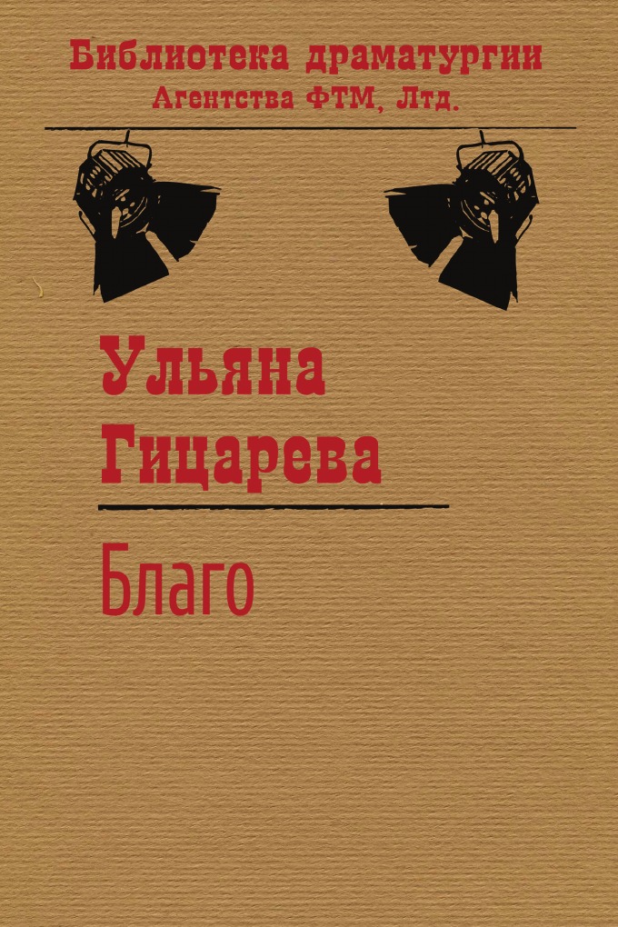 

Благо