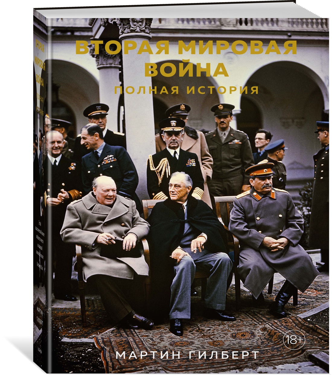 фото Книга вторая мировая война. полная история колибри