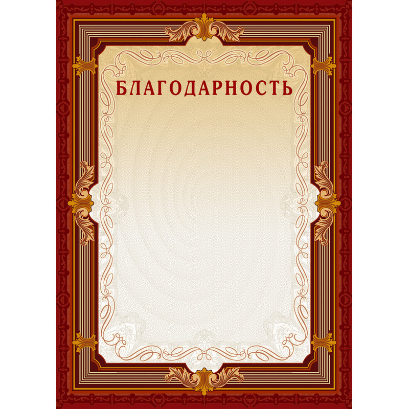 

Благодарность А4-15/Б кор.рамка,без герба230г/кв.м10шт/уп