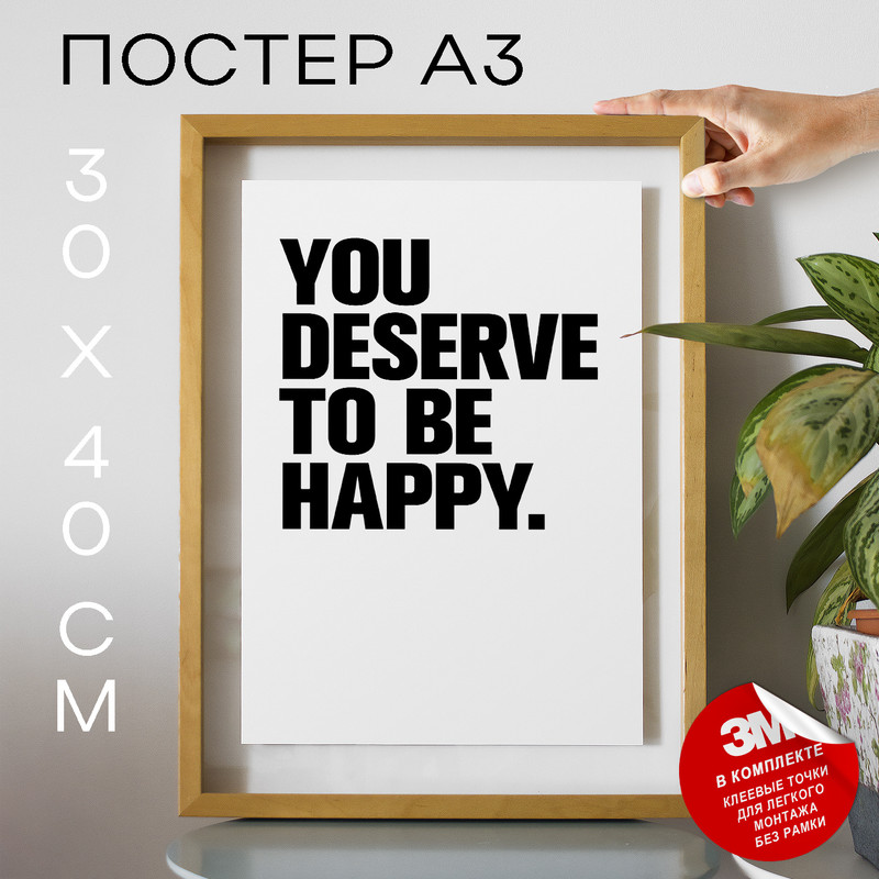 

Плакат Deserve to be Happy А3 DSP183293 30х40, рамка А3, DSP183293