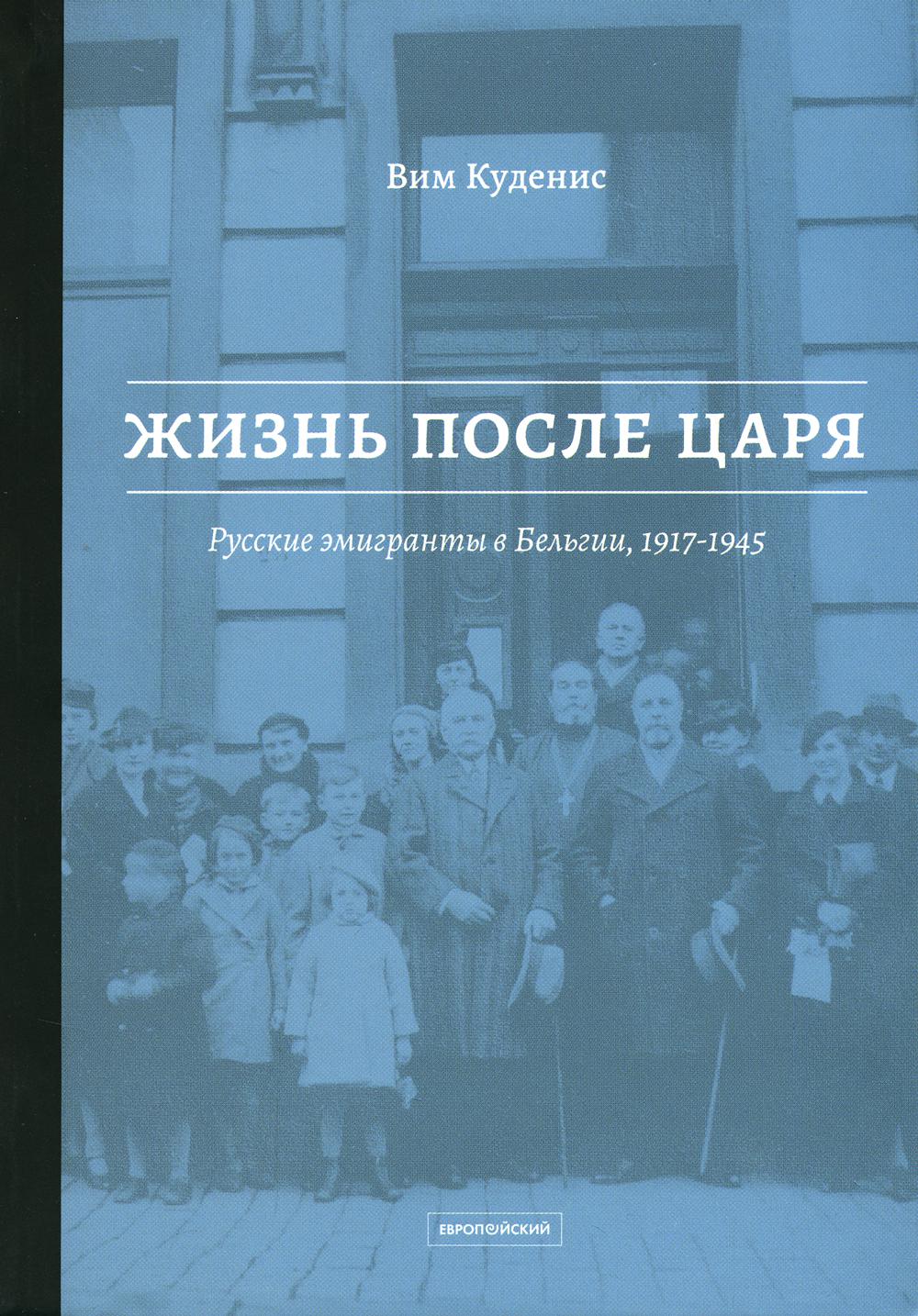 

Книга Жизнь после царя