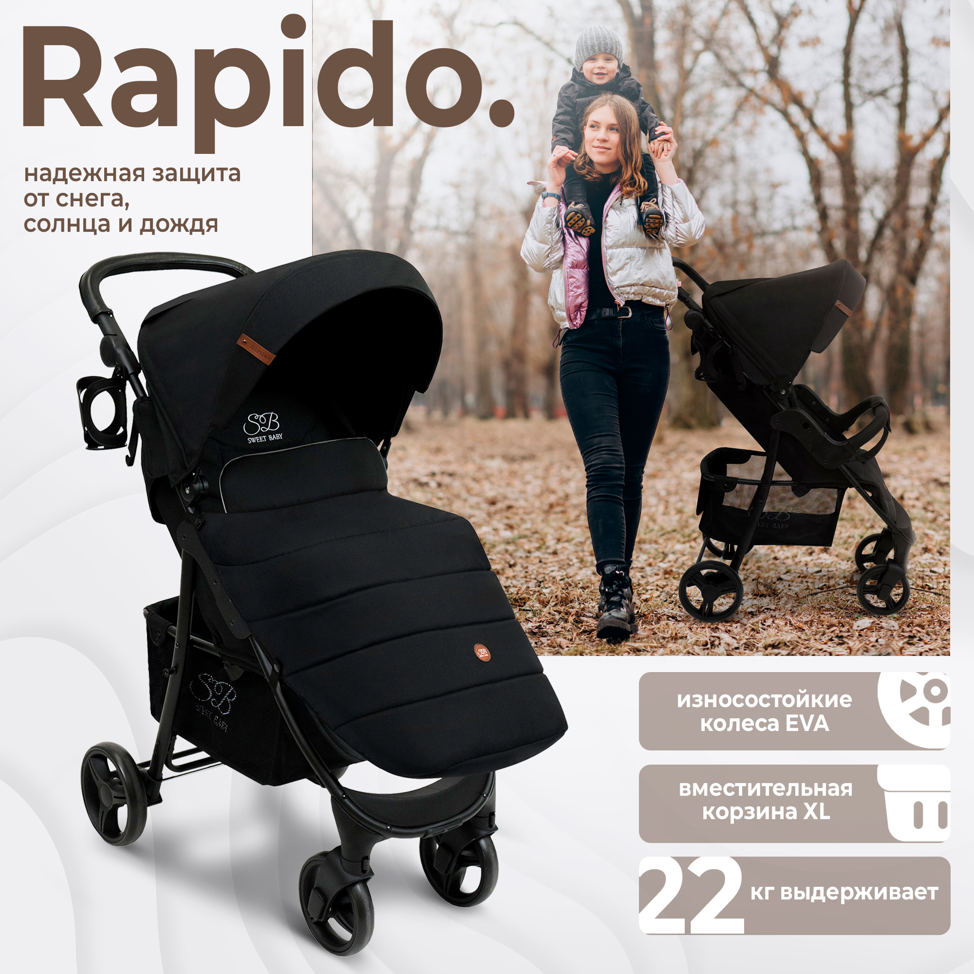 Прогулочная коляска Sweet Baby Rapido Black 426668