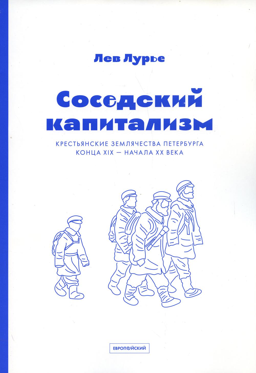 

Соседский капитализм