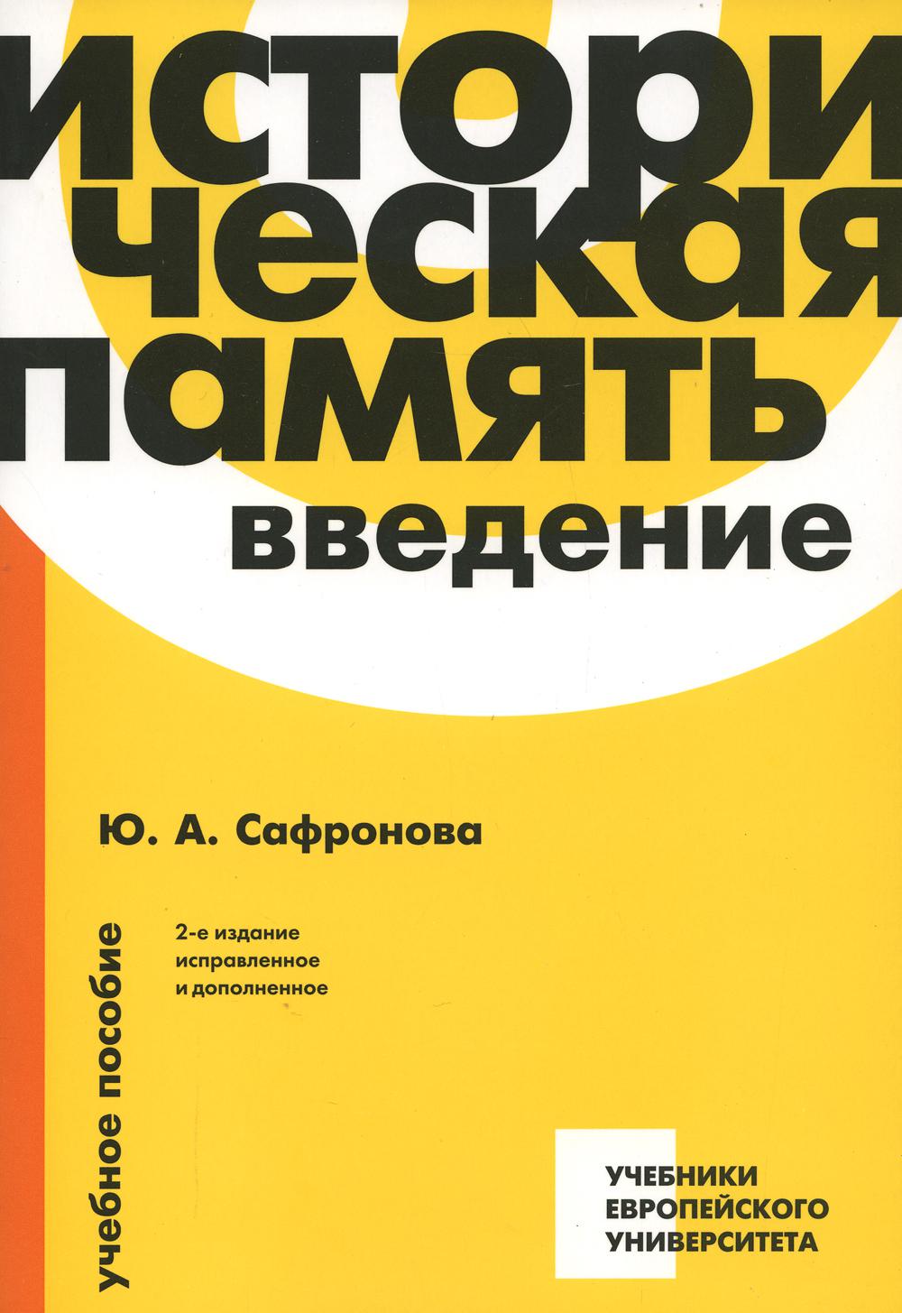 

Историческая память