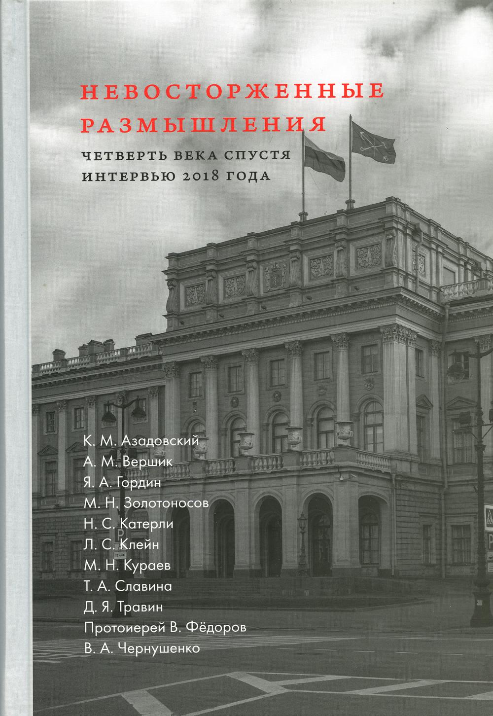 

Книга Невосторженные размышления