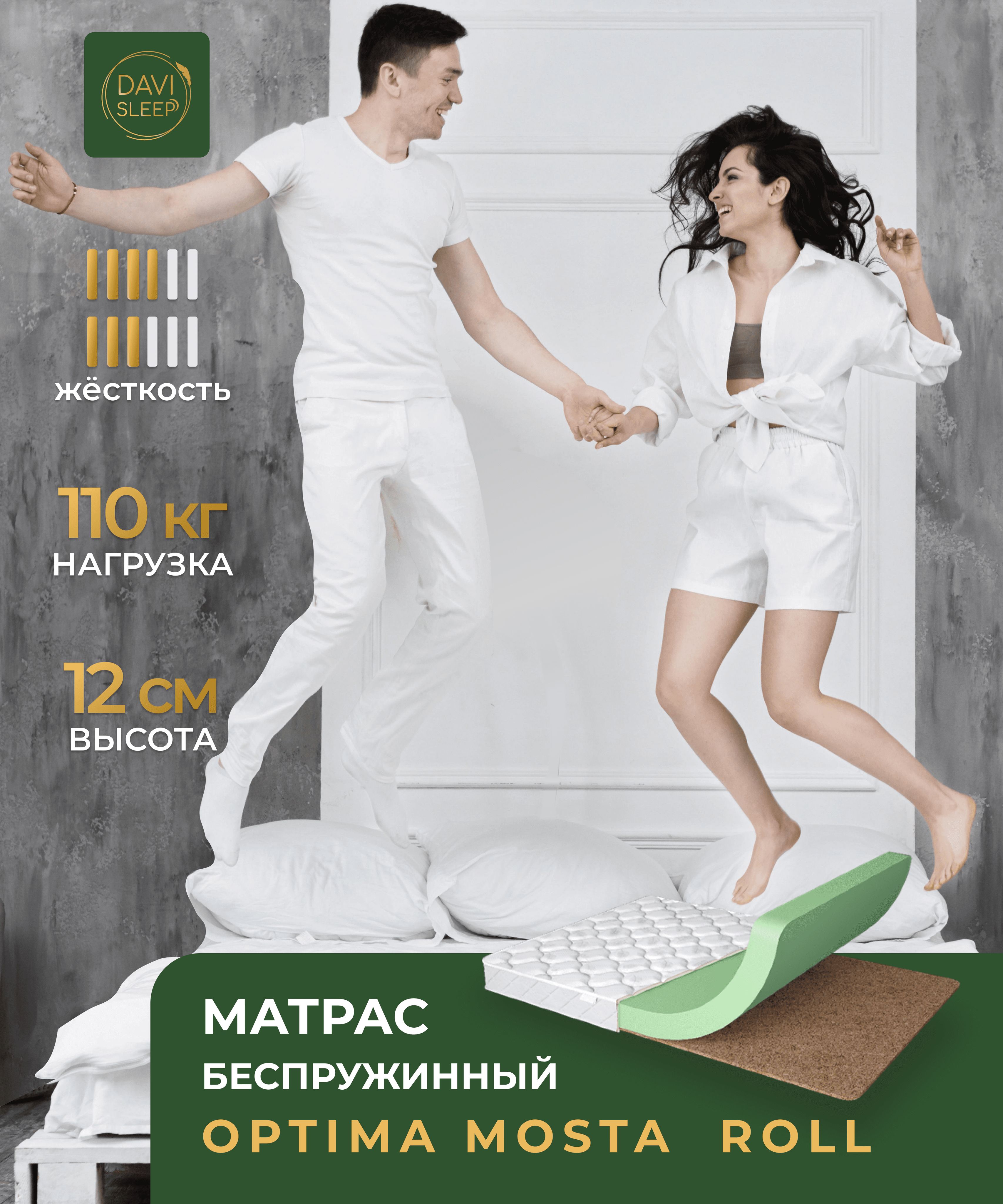

Матрас беспружинный DAVI SLEEP Optima MostaRoll 95х185 анатомический, Белый, Optima MostaRoll