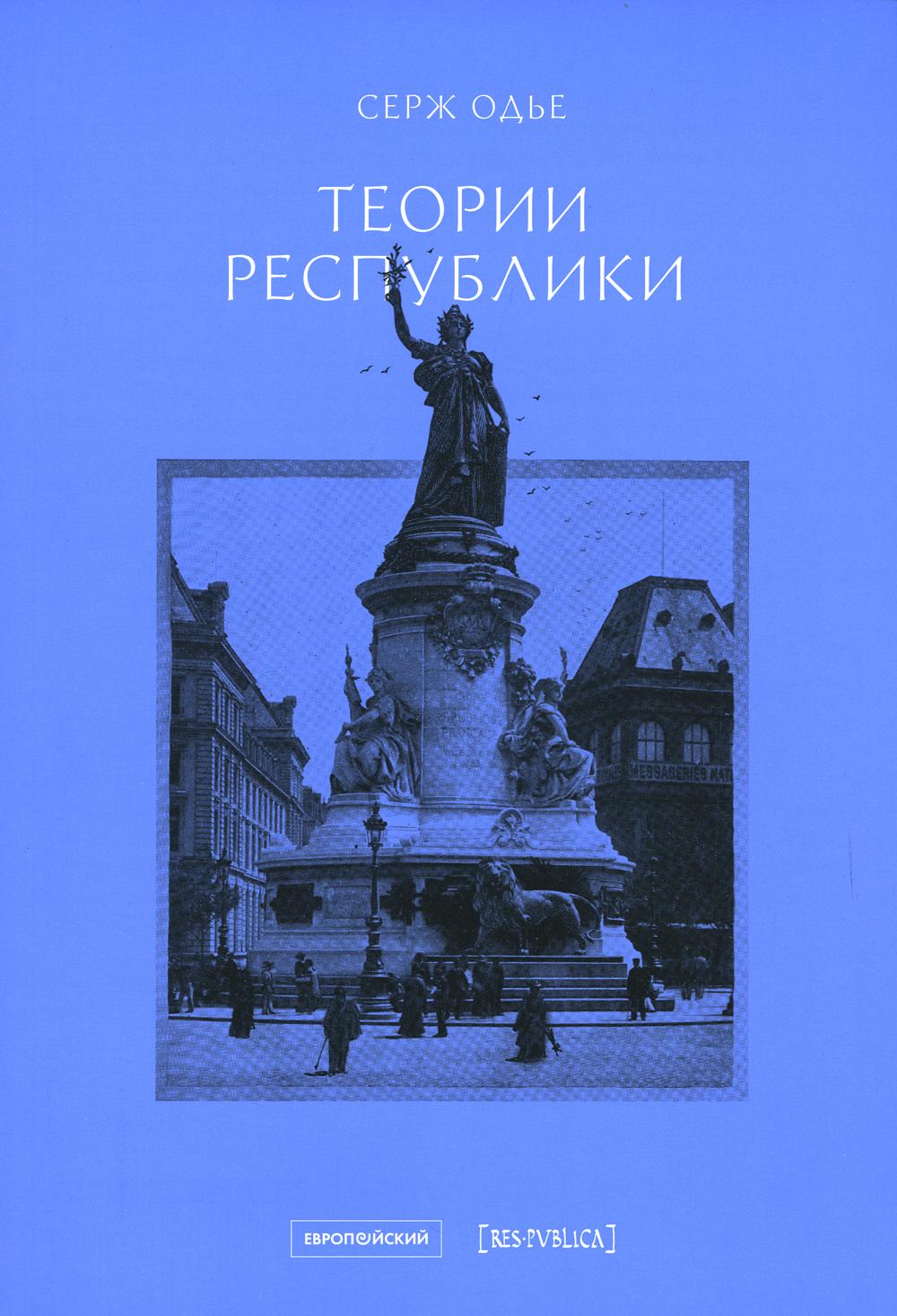 

Теории республики