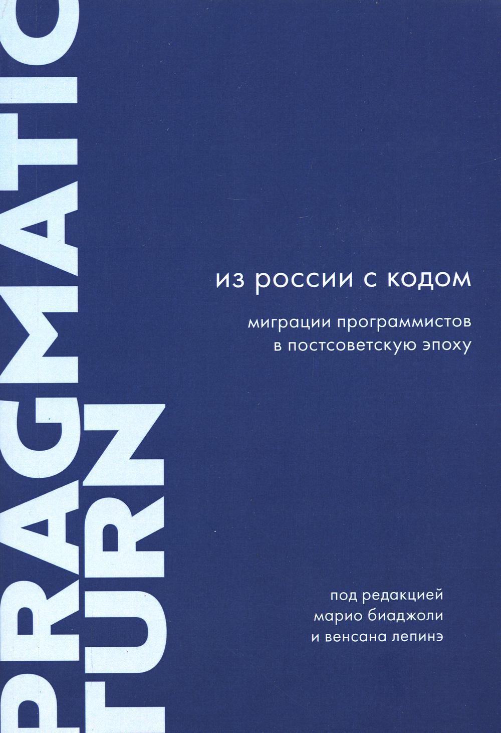 

Из России с кодом