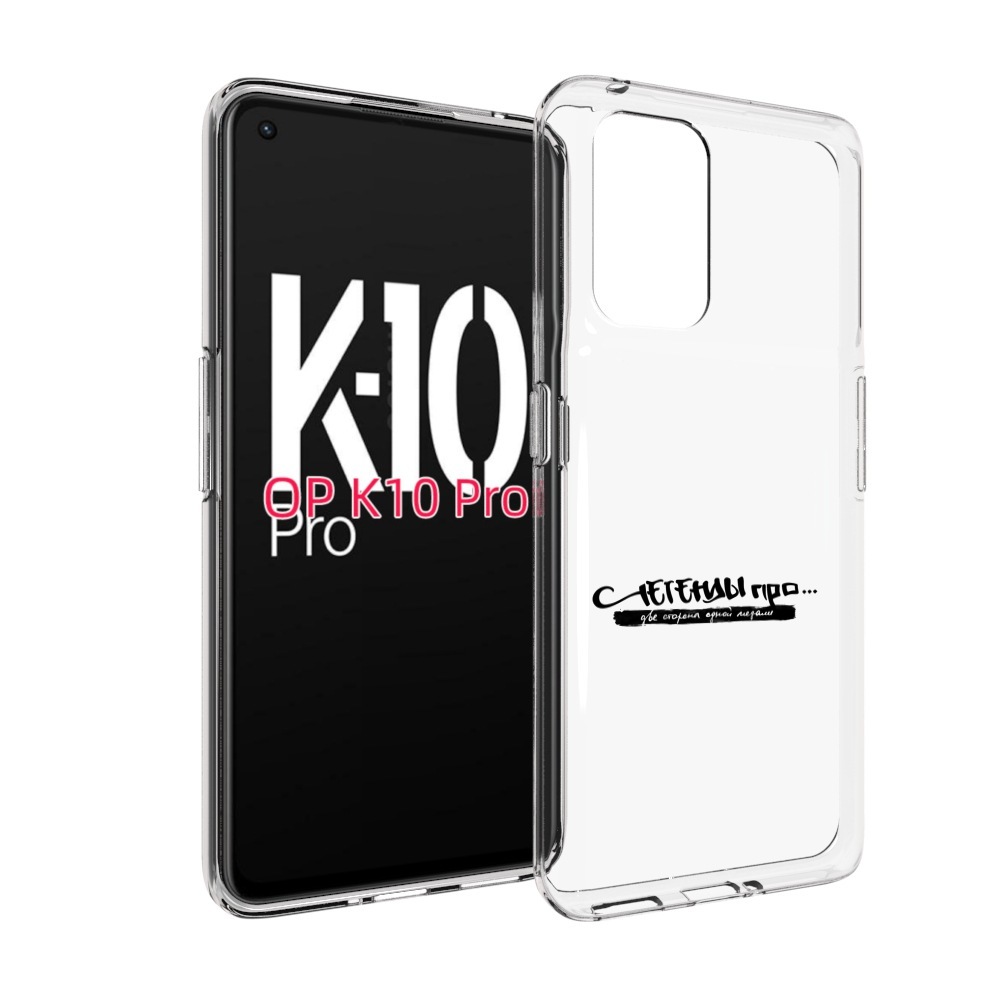 Чехол MyPads Две стороны одной медали Легенды Про для OPPO K10 Pro