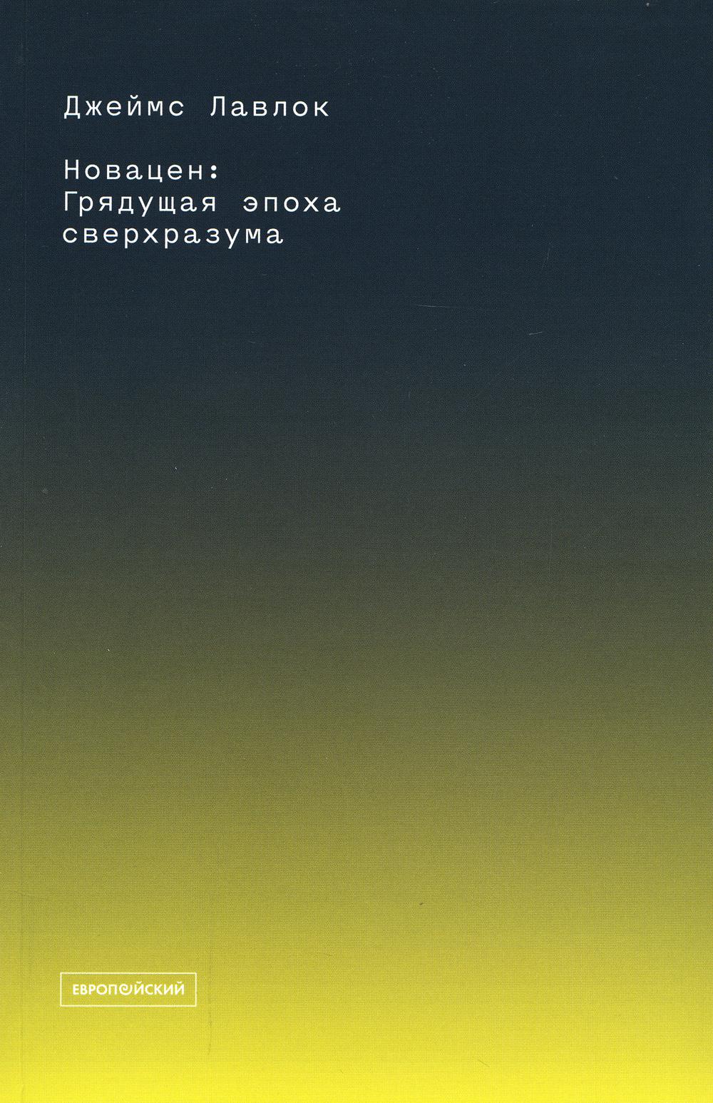 

Новацен