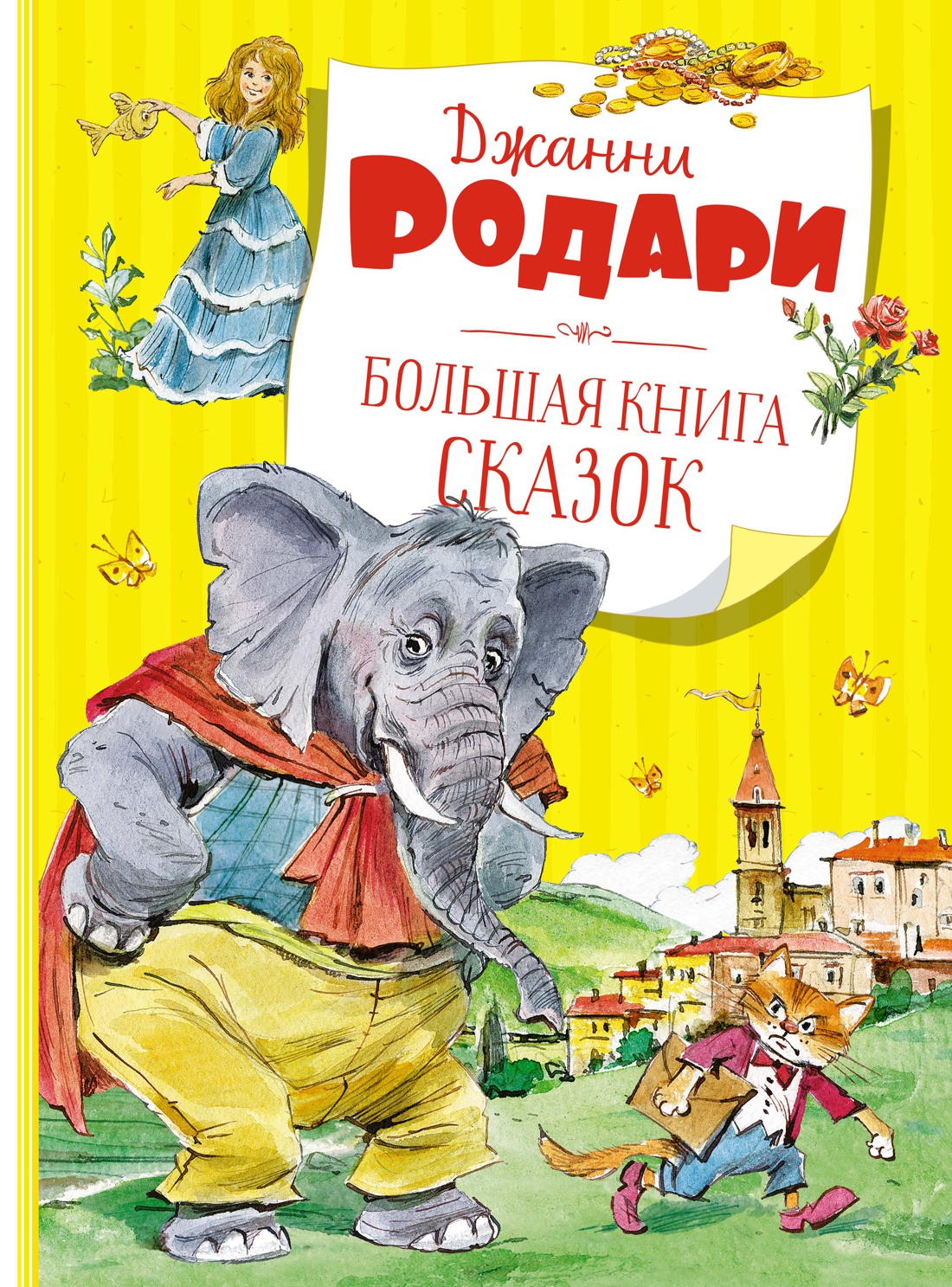 фото Книга большая книга сказок махаон