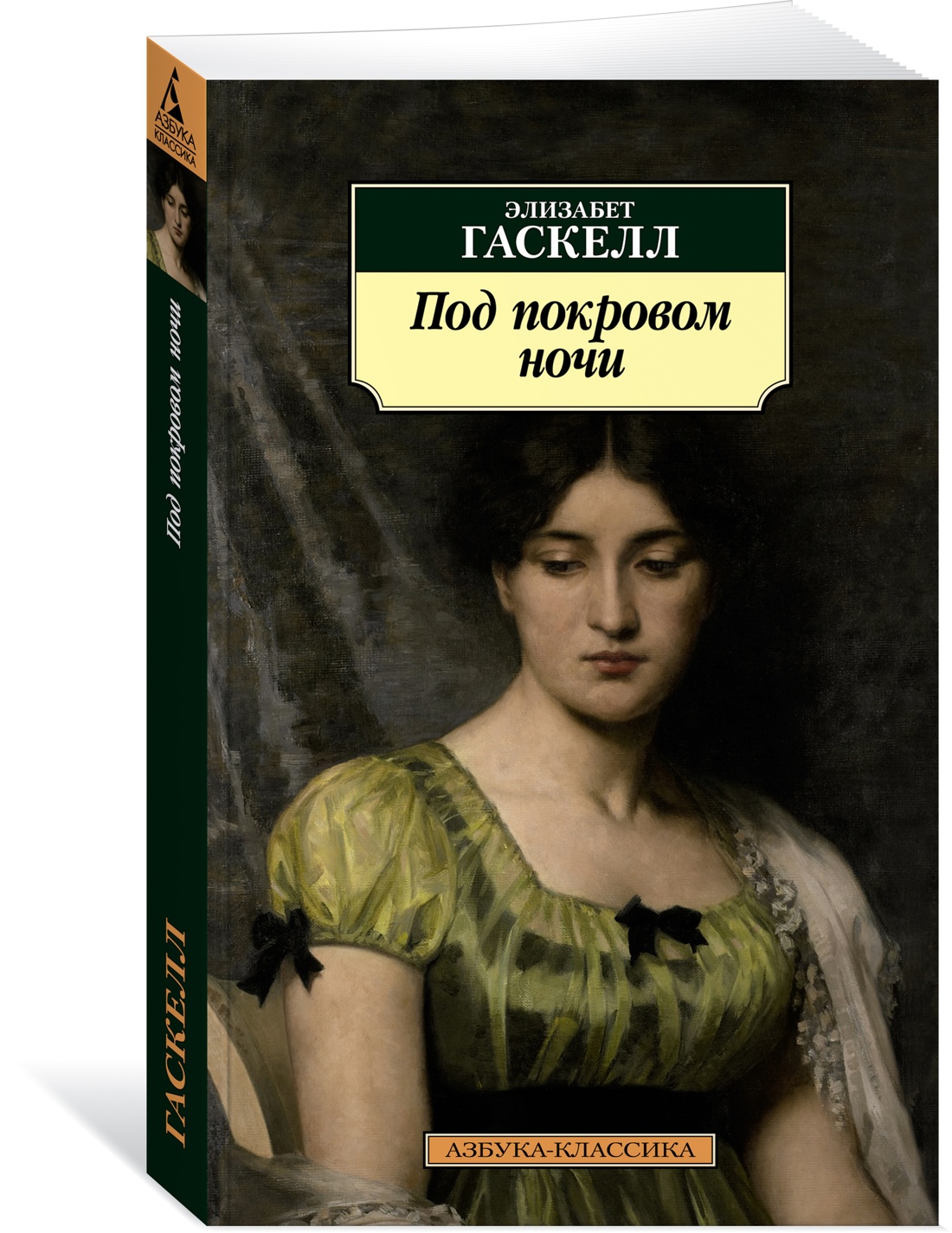 фото Книга под покровом ночи азбука