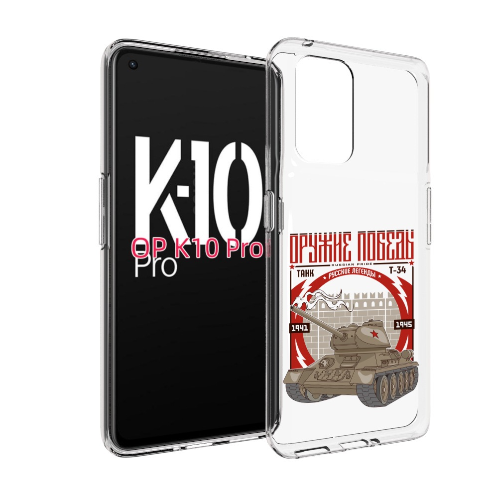 

Чехол MyPads Оружие победы для OPPO K10 Pro, Прозрачный, Tocco