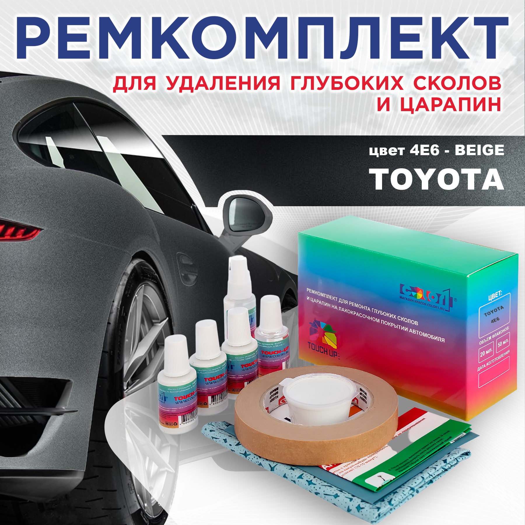 

Ремкомплект для ремонта сколов и царапин COLOR1 для TOYOTA, цвет 4E6 - BEIGE, Бесцветный