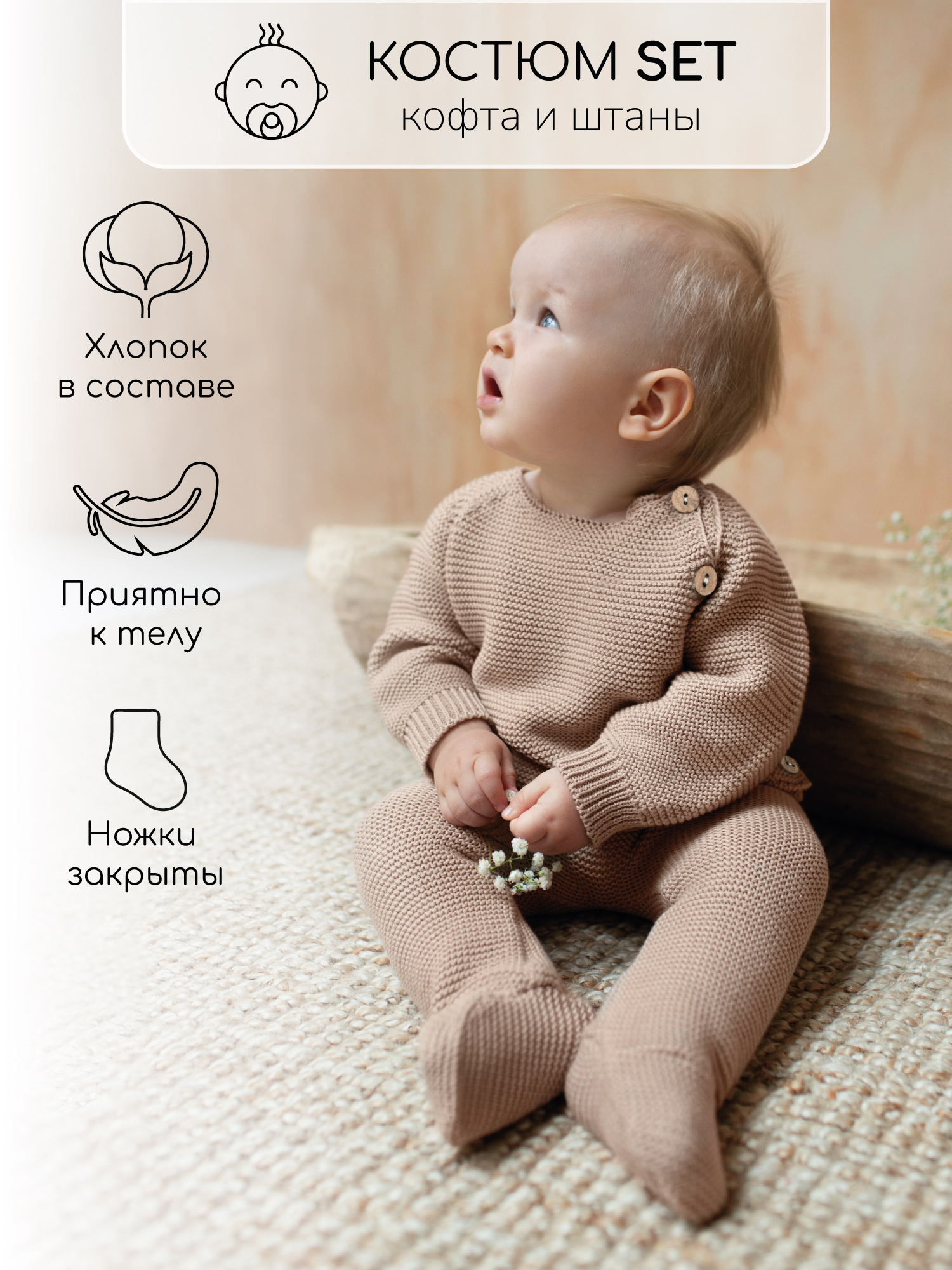 Костюм классический AmaroBaby AB-OD23-PLS11, бежевый, 62