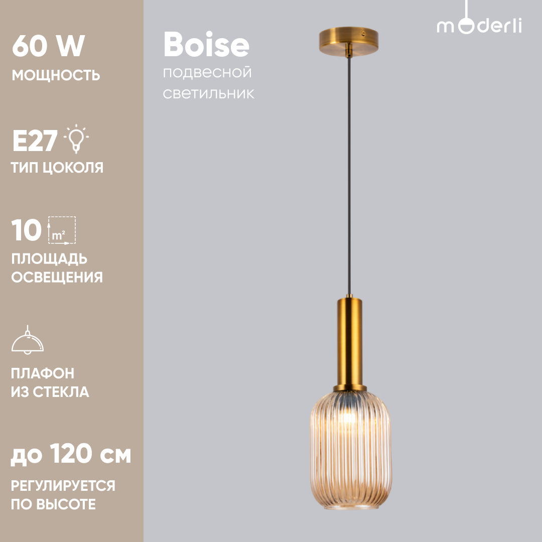 

Светильник подвесной Moderli V10505-1P Boise шампань латунь металл стекло, Boise