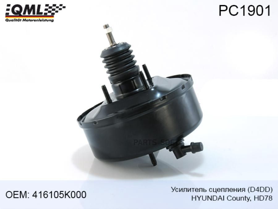 Pc1901 Усилитель Сцепления Вакуумный Hyundai Hd65,78,County Евро-3 416105k000 416105k000 4