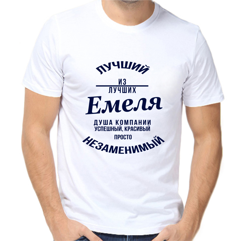 

Футболка мужская белая 50 р-р лучший из лучших емеля, Белый, fm_luchshiy_iz_luchshih_emelya